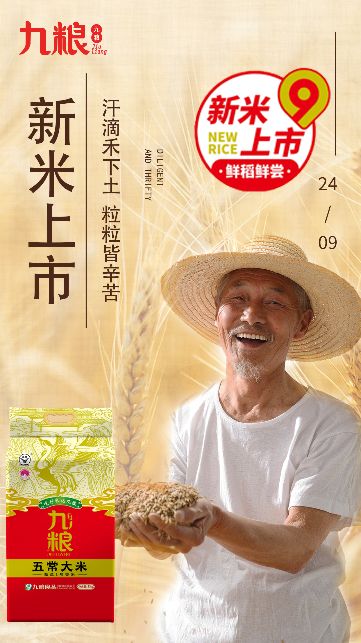 新米红鹤海报33.jpg